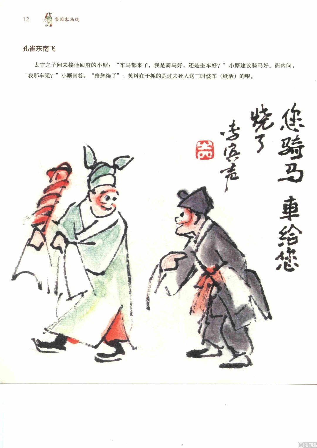 京剧百丑