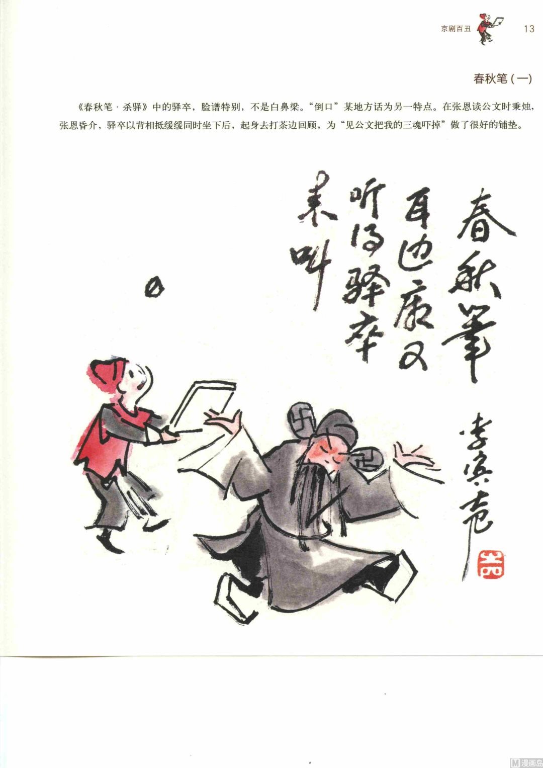 京剧百丑