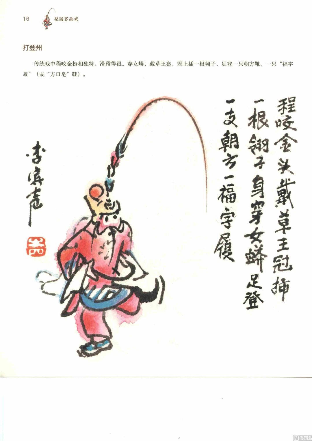 京剧百丑