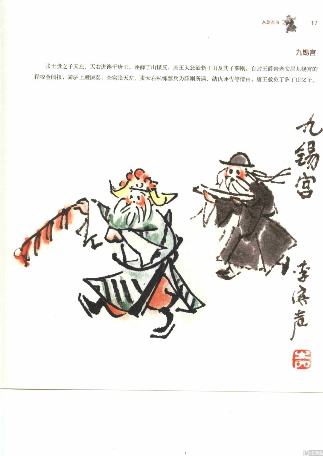 京剧百丑