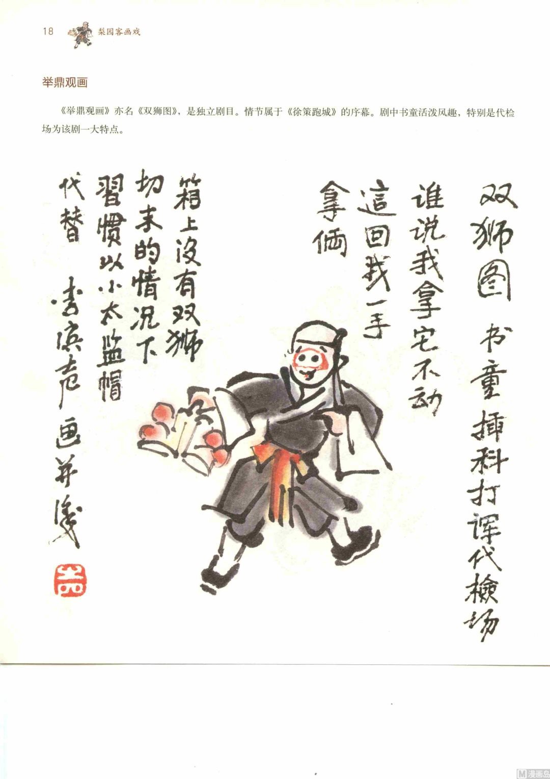 京剧百丑