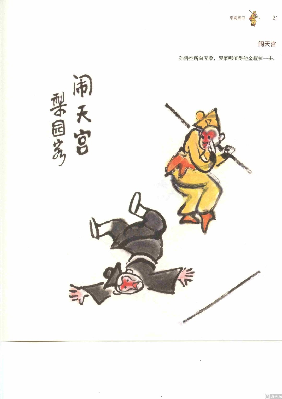 京剧百丑