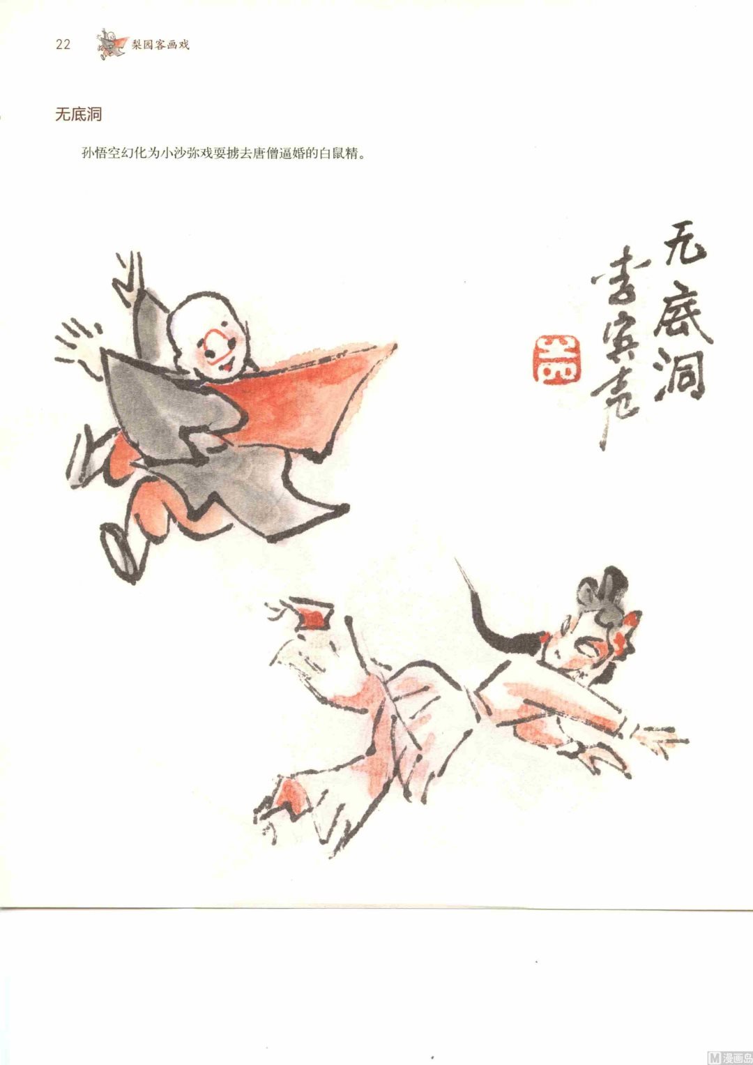 京剧百丑