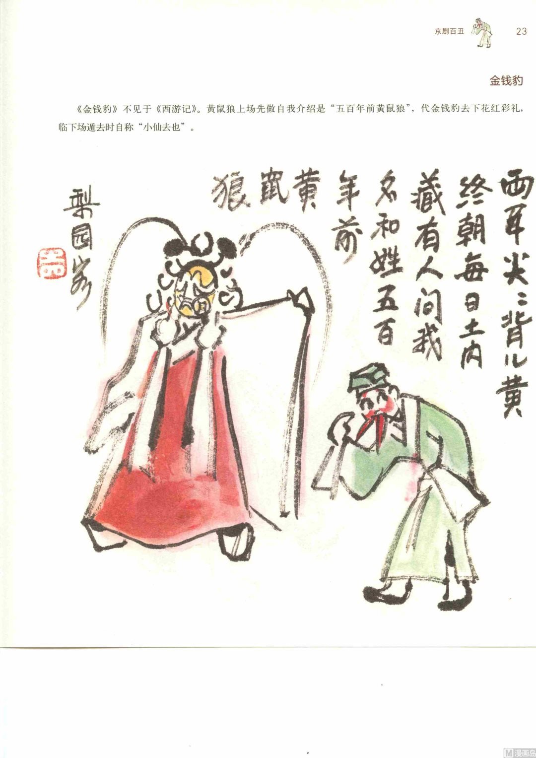 京剧百丑