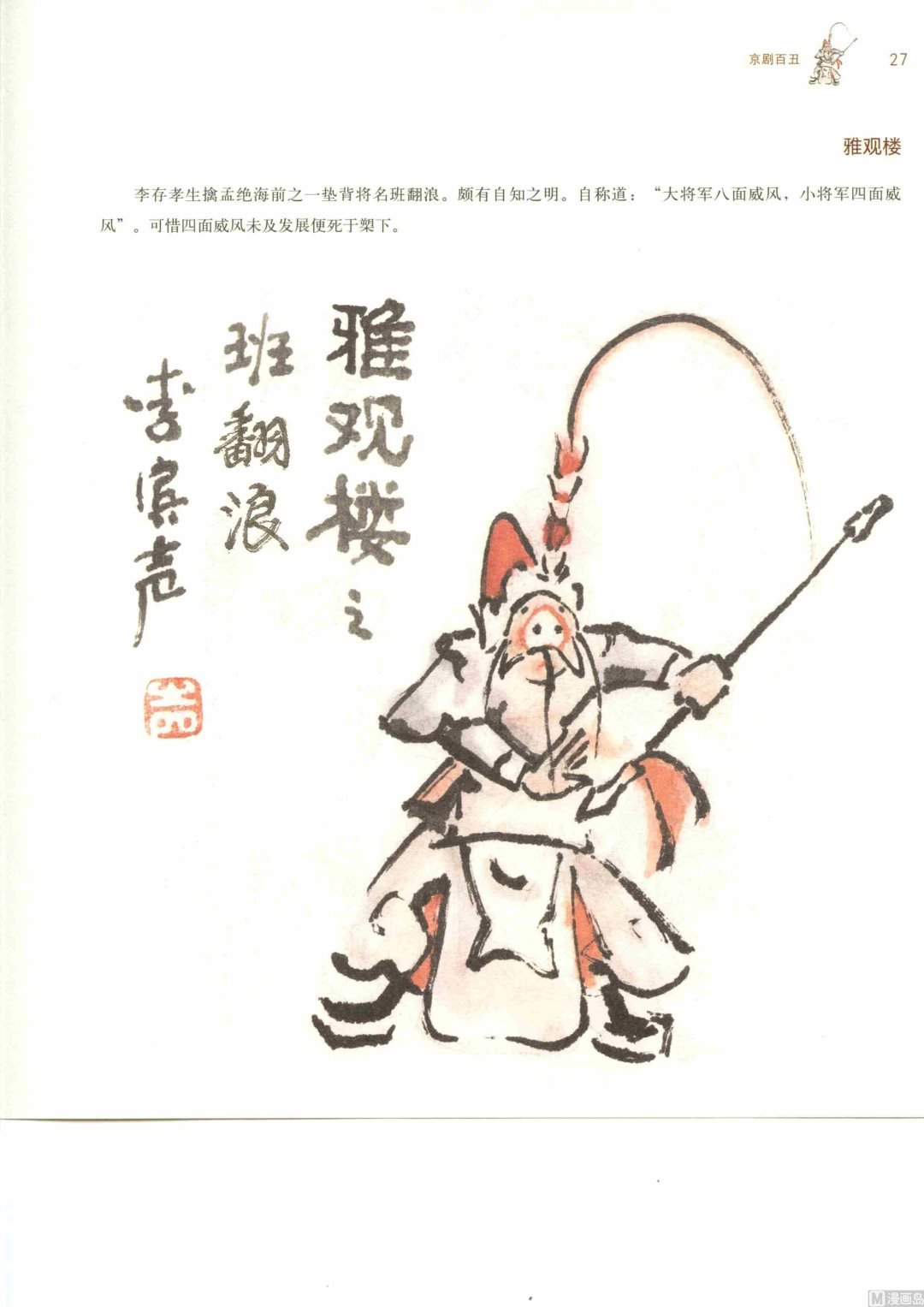 京剧百丑