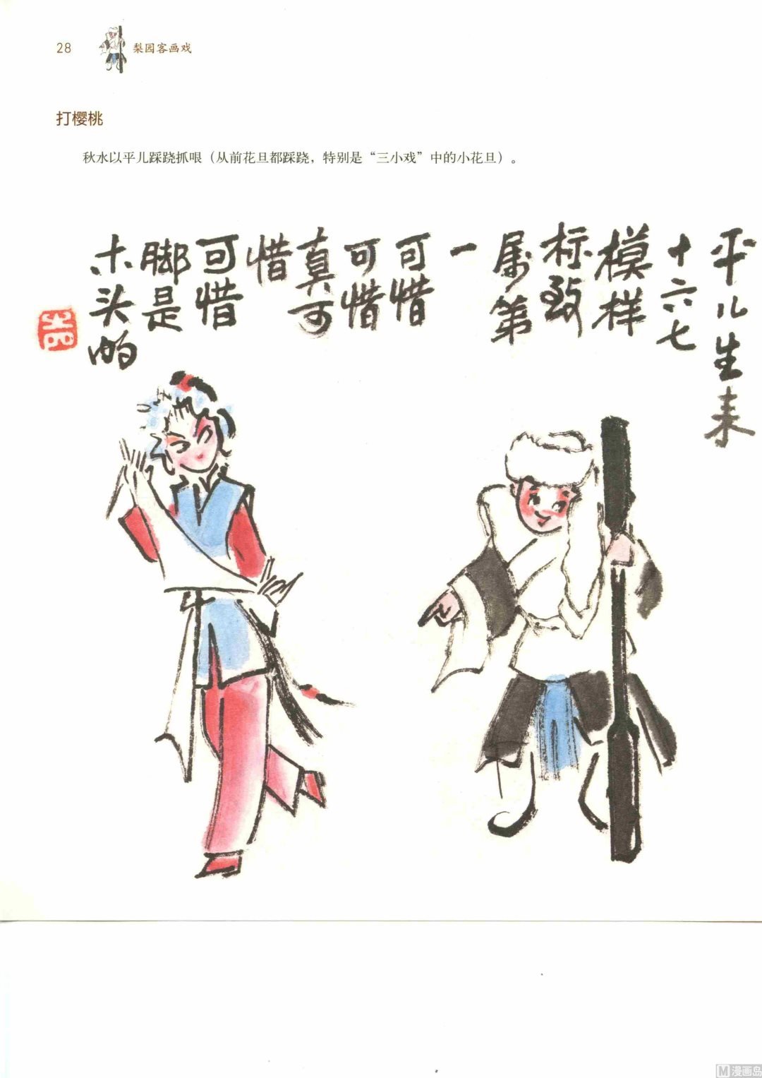 京剧百丑