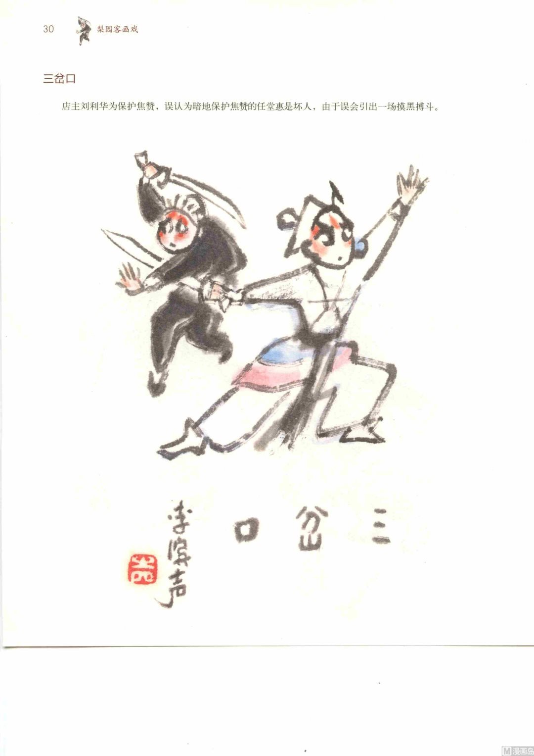 京剧百丑