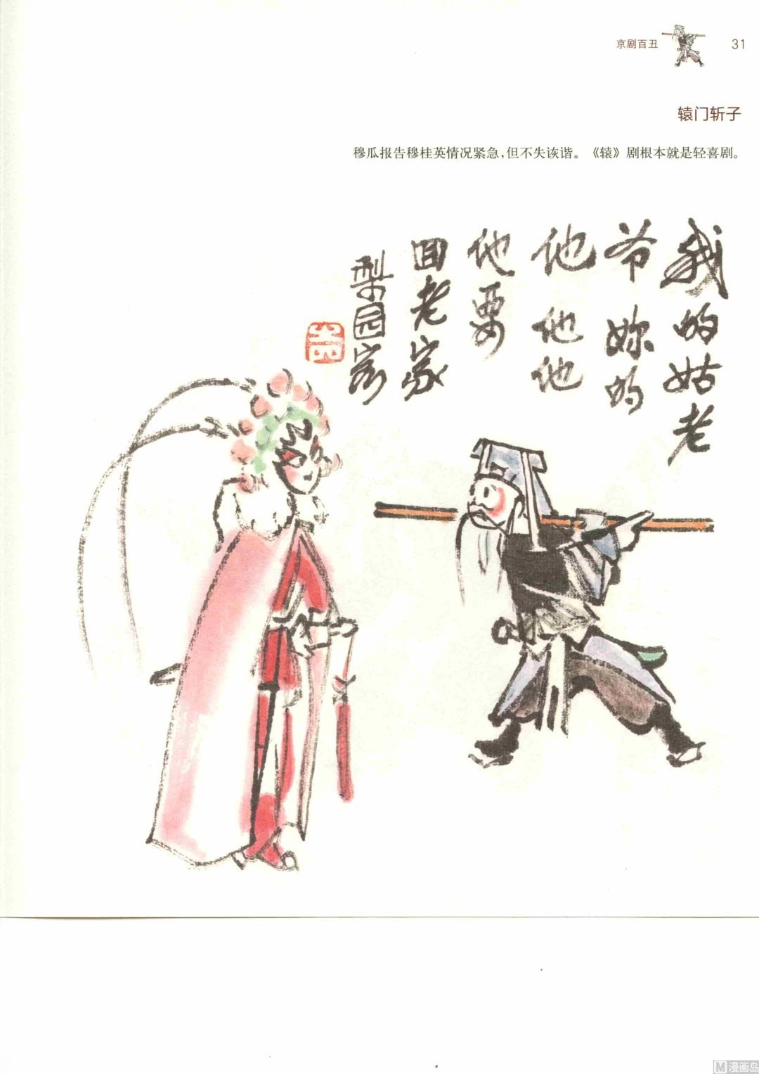 京剧百丑