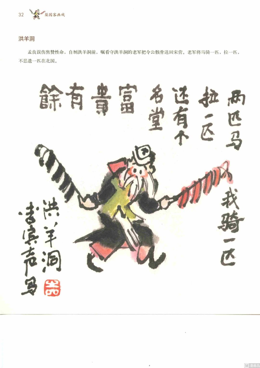 京剧百丑