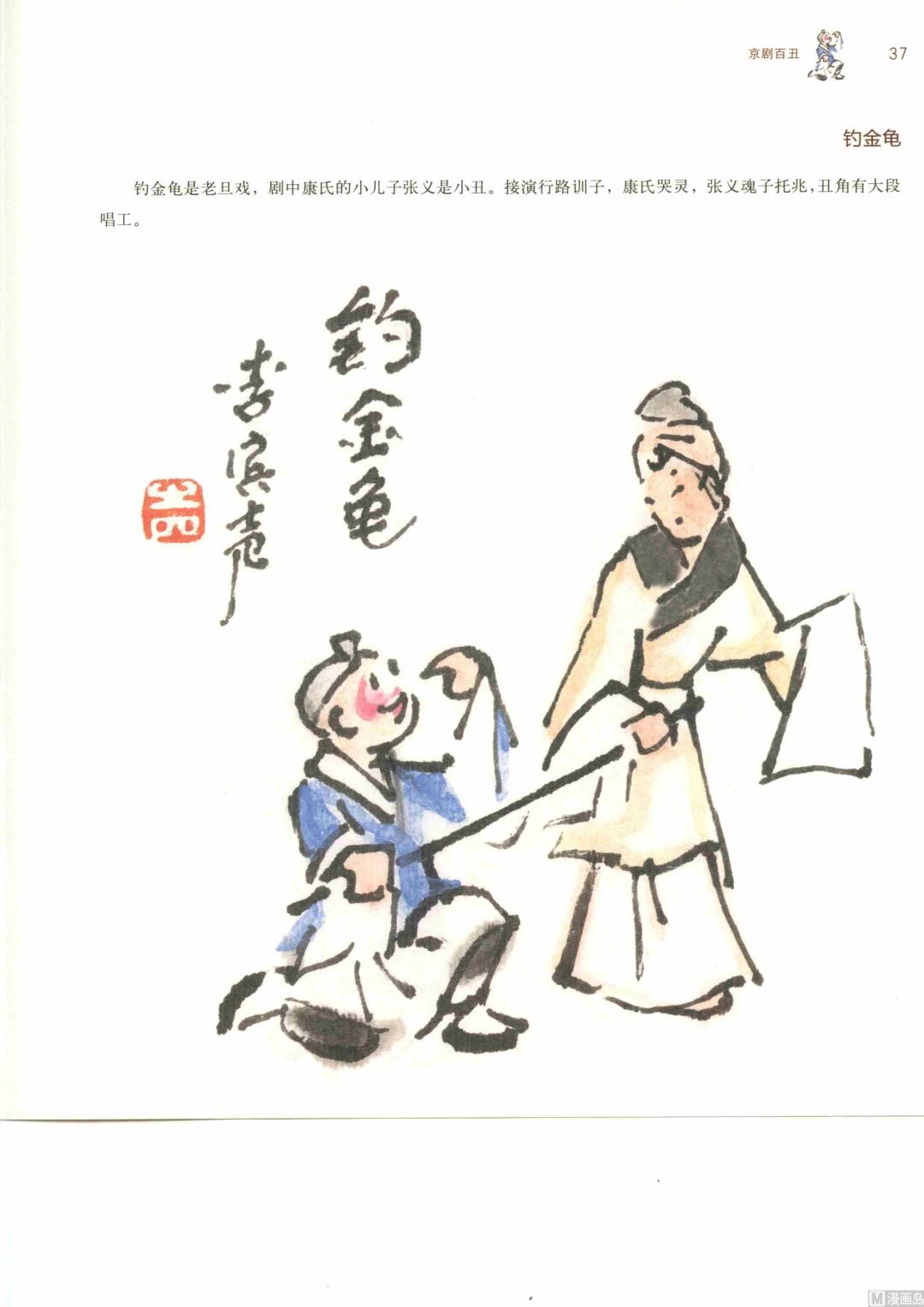 京剧百丑