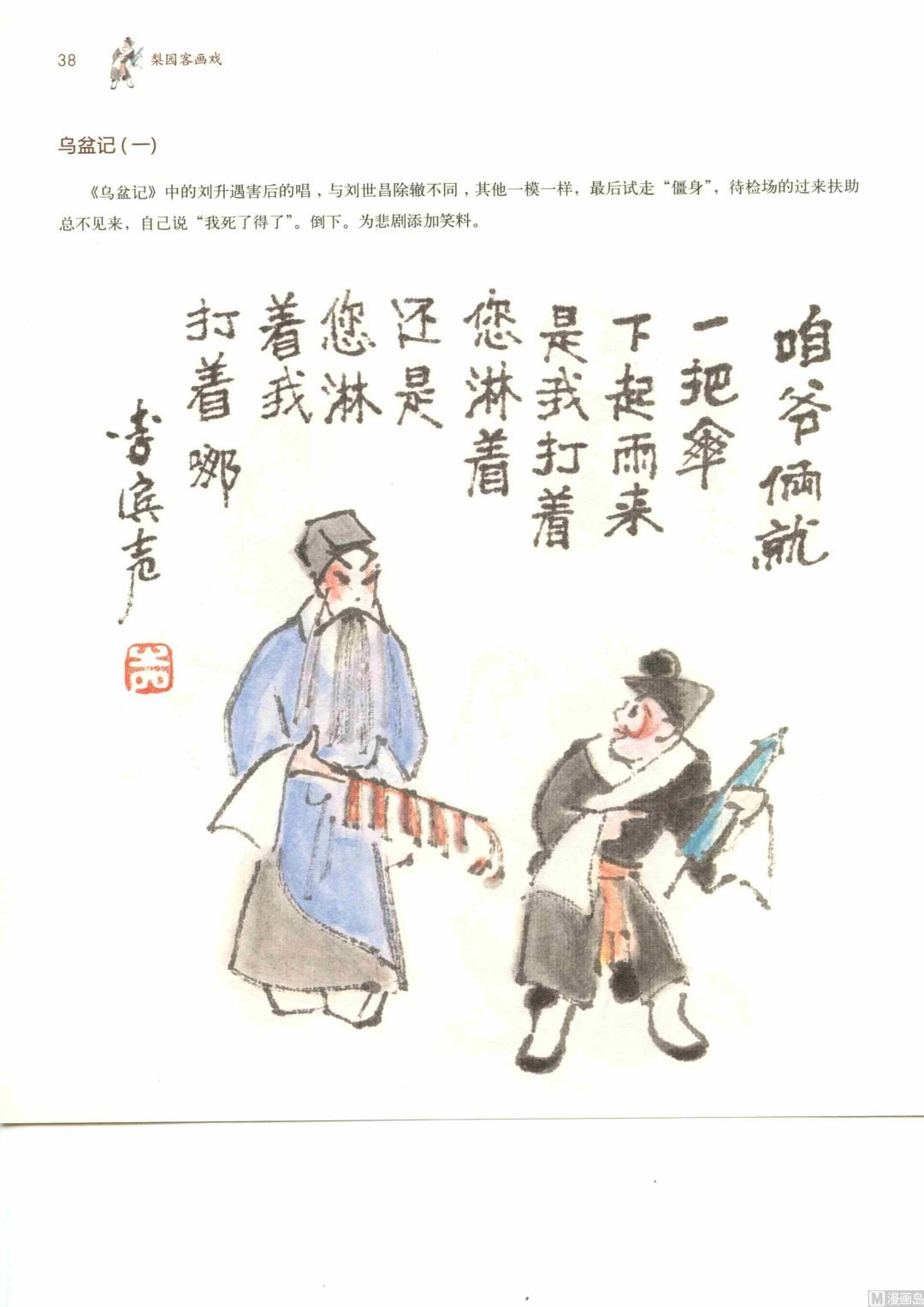 京剧百丑