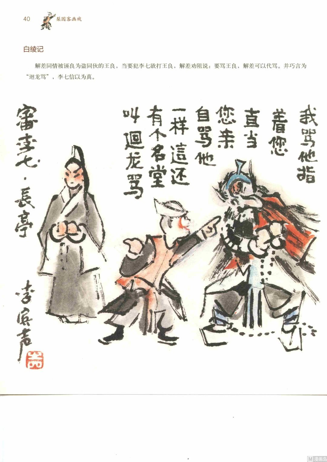 京剧百丑