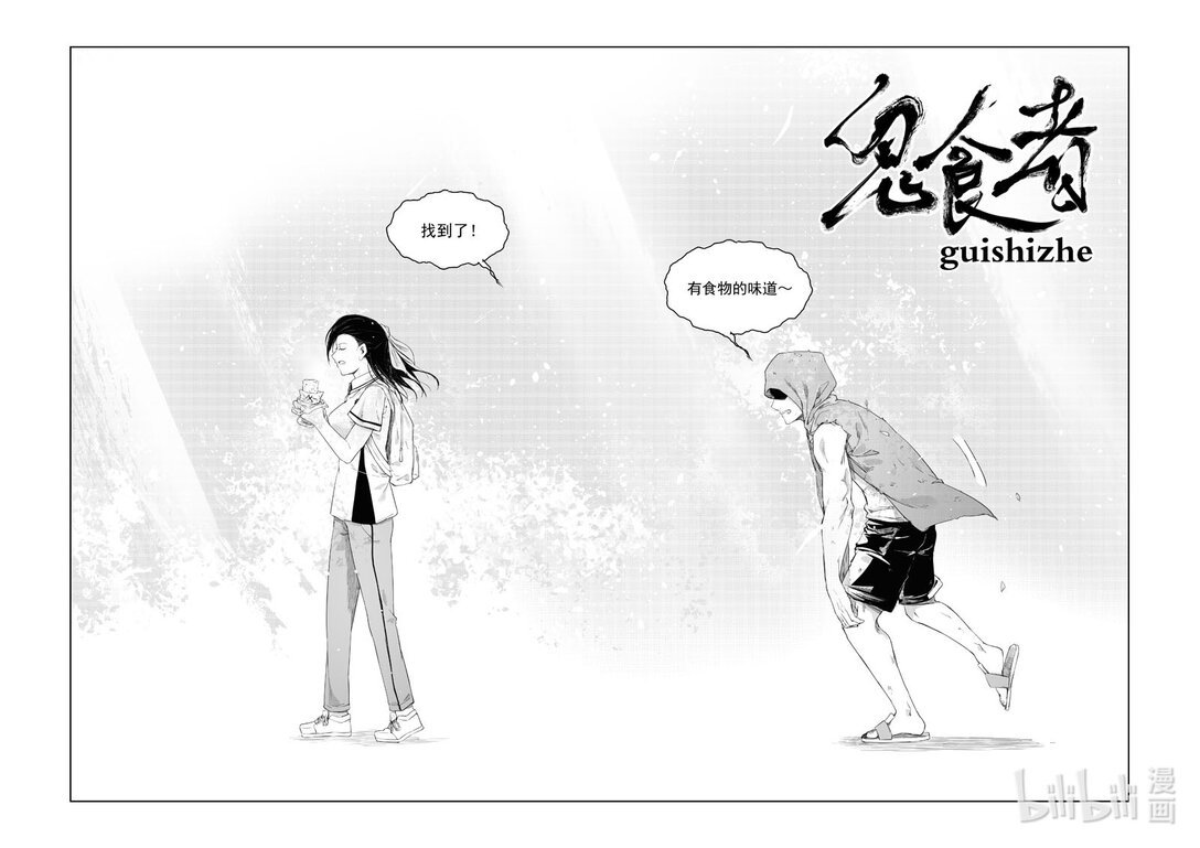 鬼食者 女孩请男孩吃东西，男孩却想吃了她！