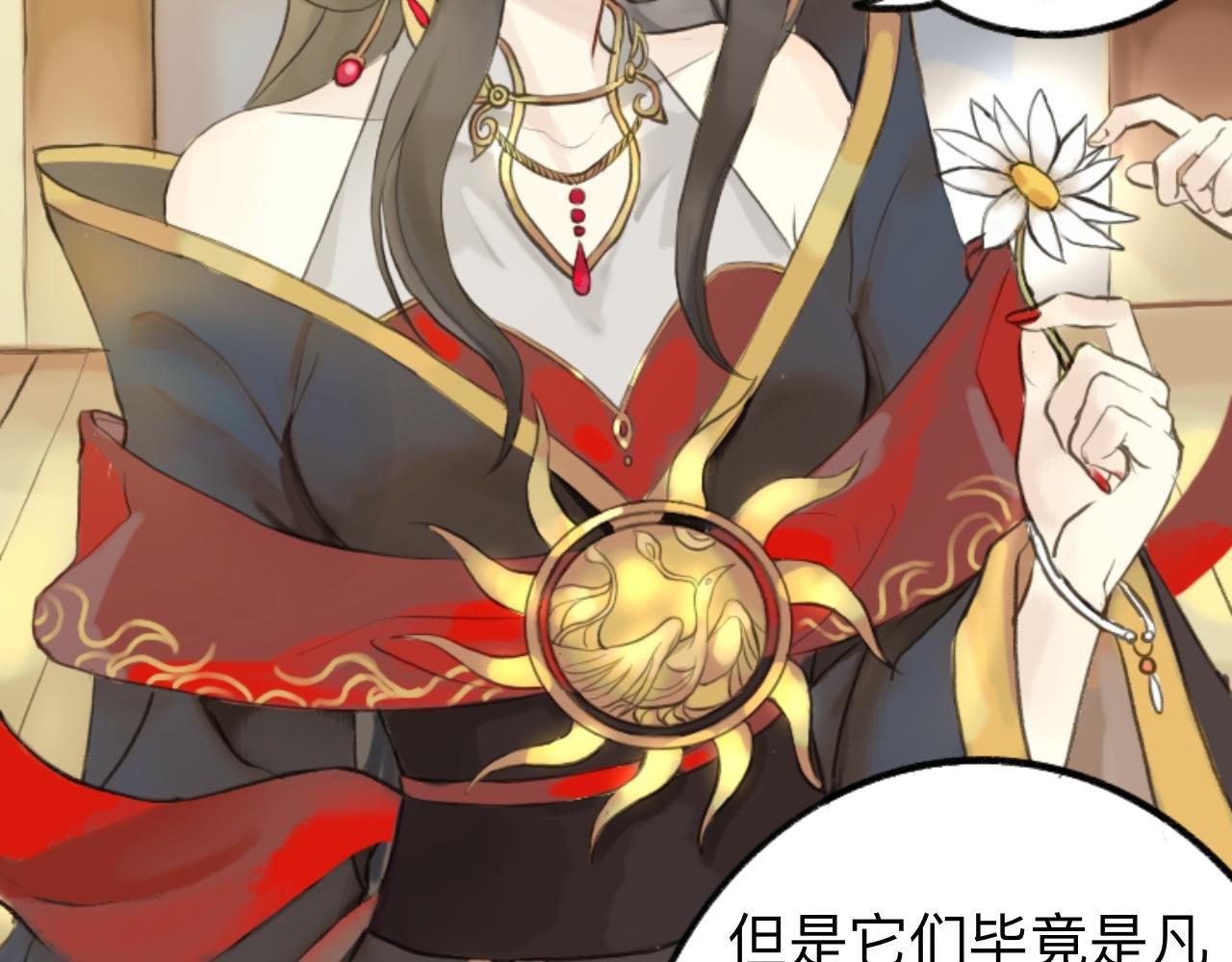 雏菊（上）