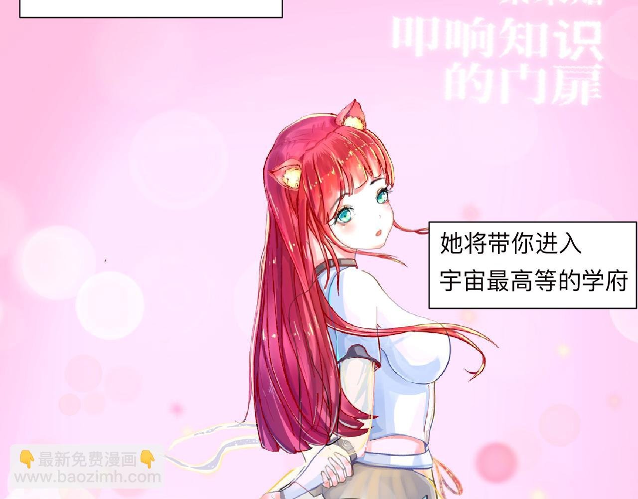 第一章星际入学邀请涵