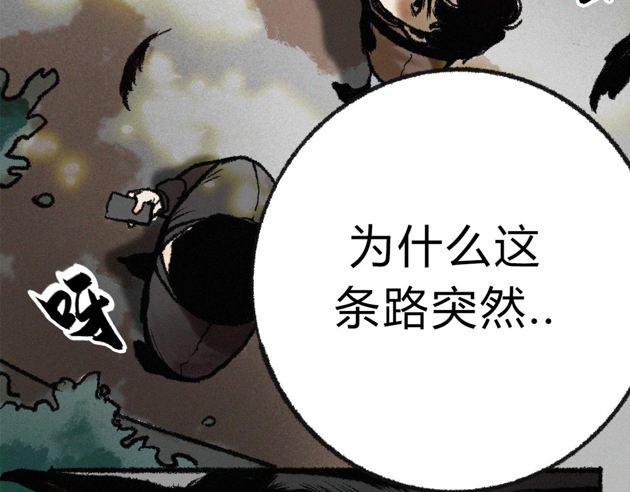 横祸