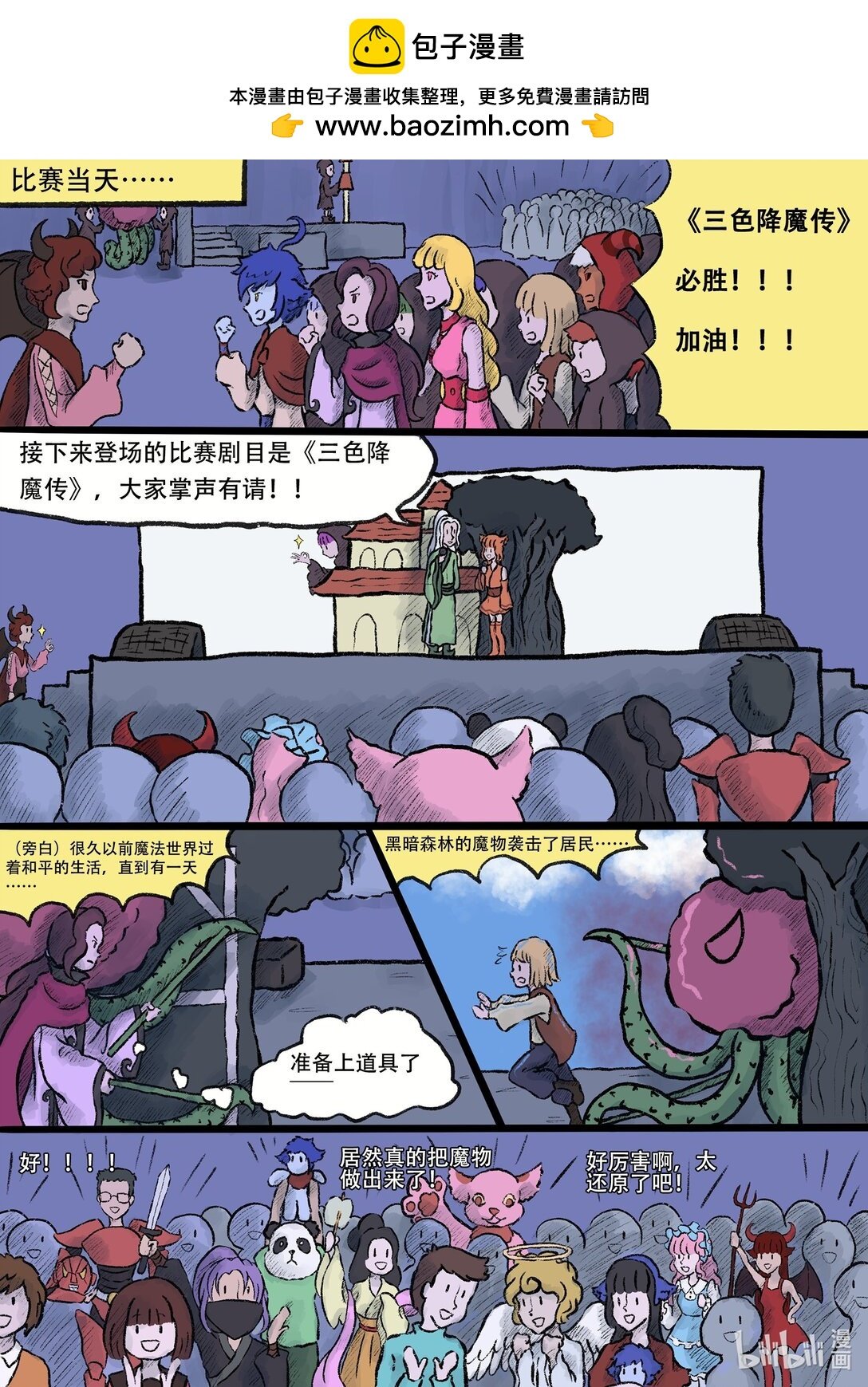 全一话 作者本人的热血中二舞台剧生涯！
