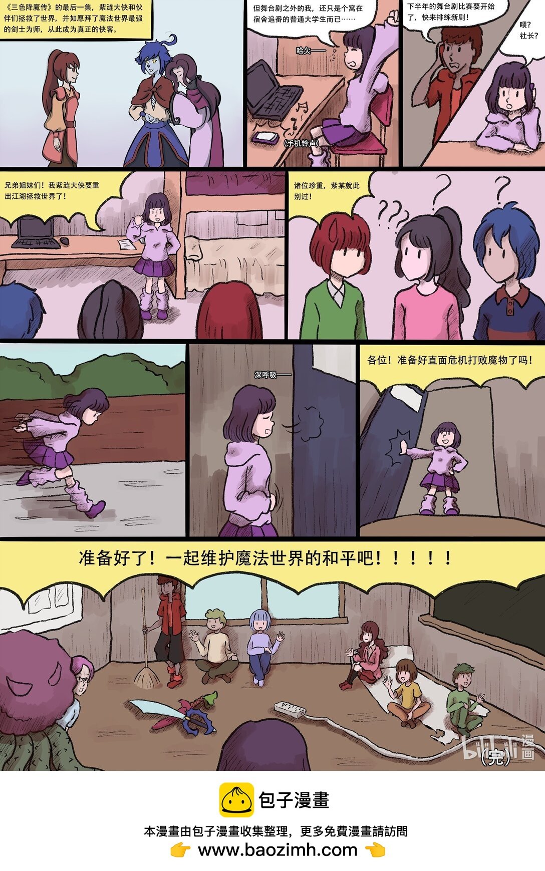 全一话 作者本人的热血中二舞台剧生涯！