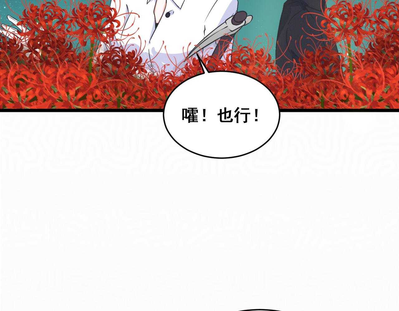 彼岸花