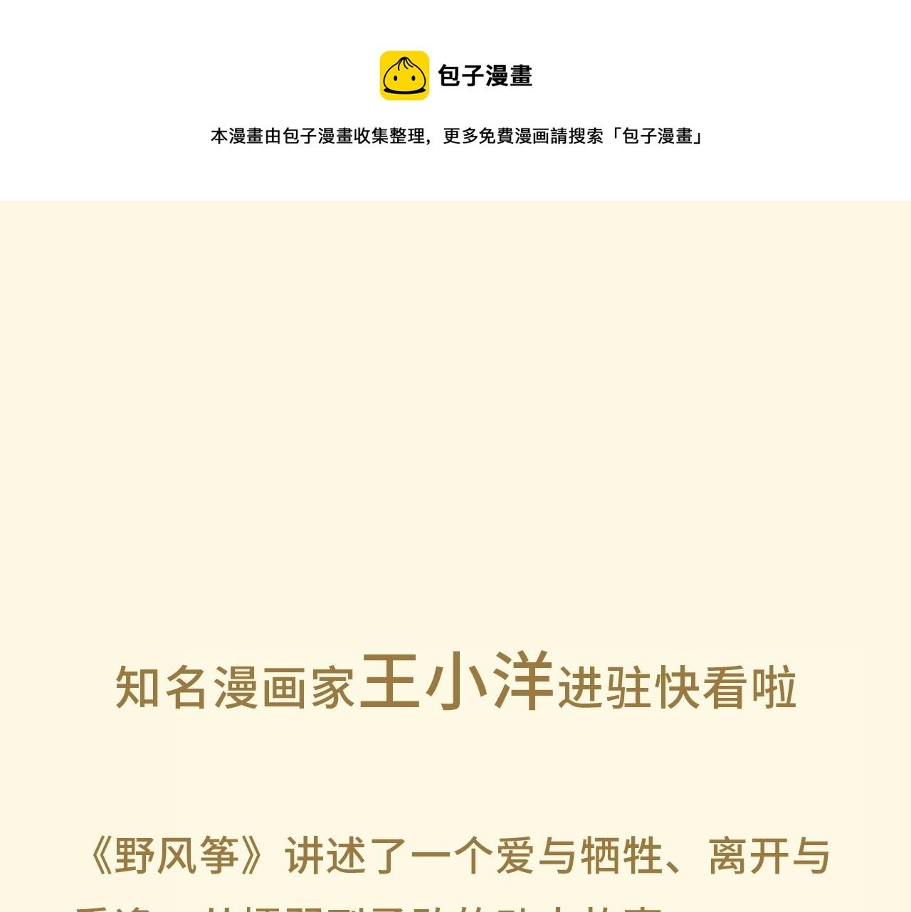 爷青回！王小洋作品登陆快看！