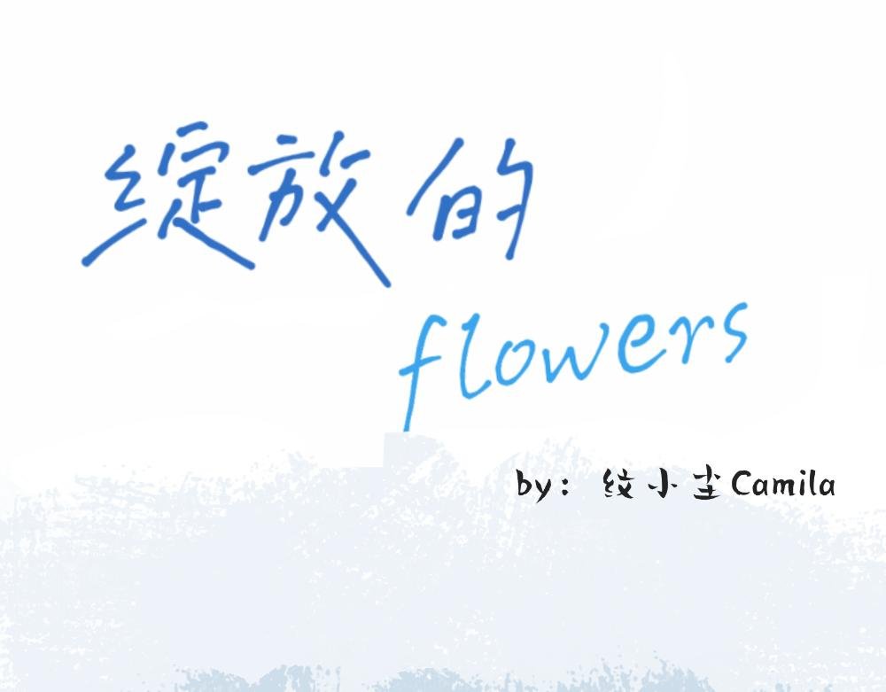 开花