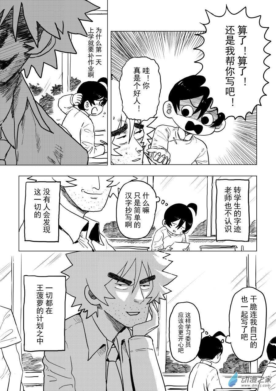 第02话 谜之转校生
