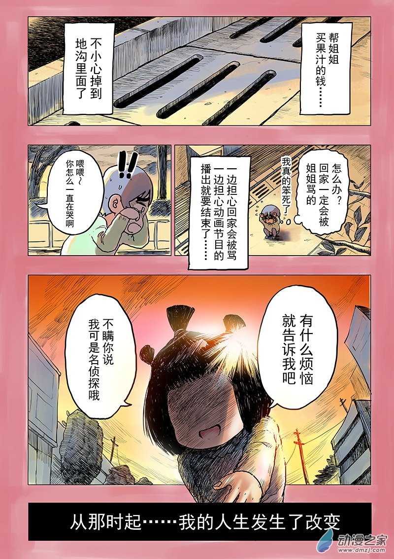 第01话 侦探登场！