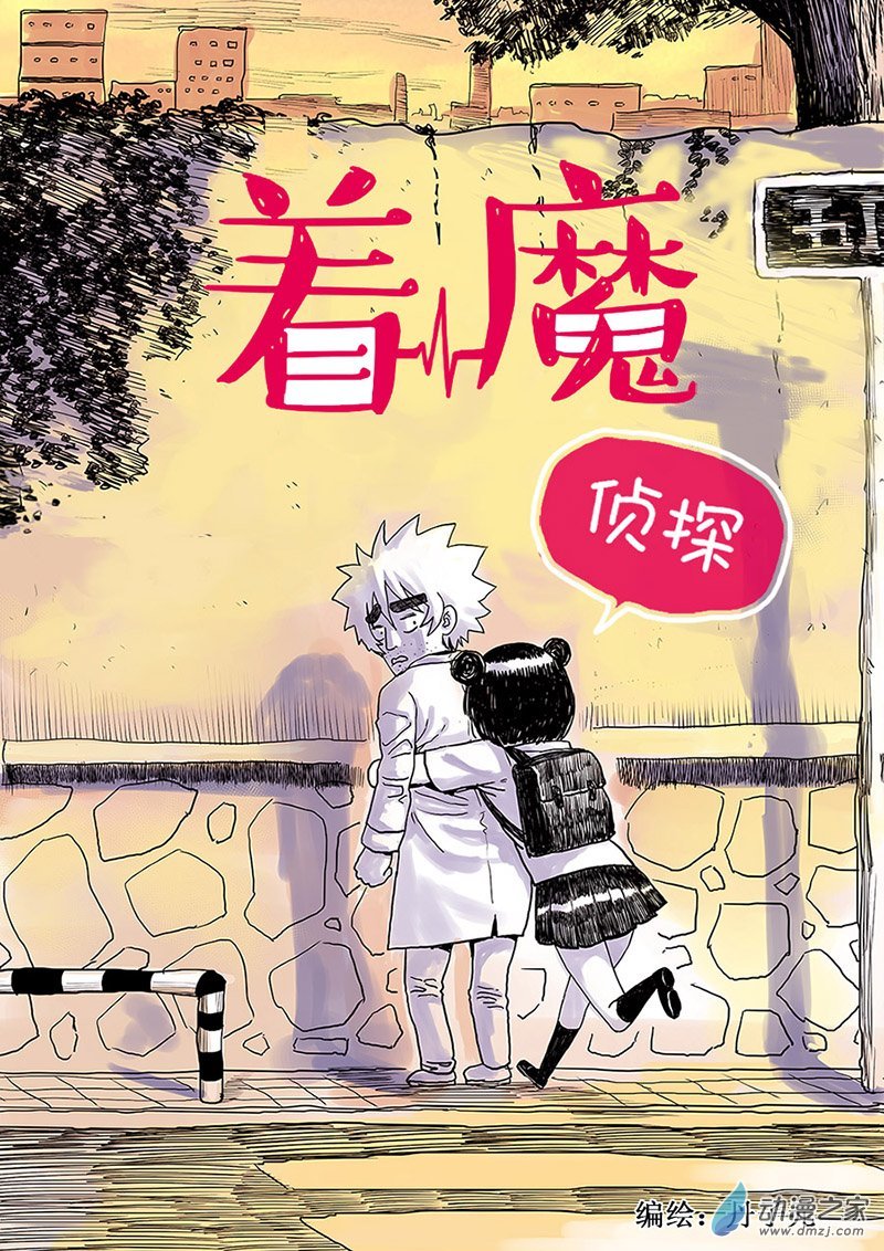 第01话 侦探登场！