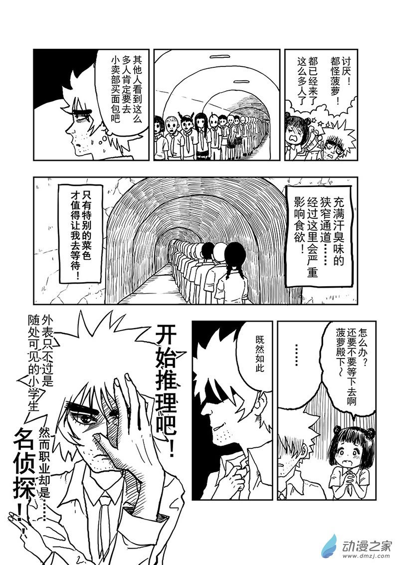 第01话 侦探登场！