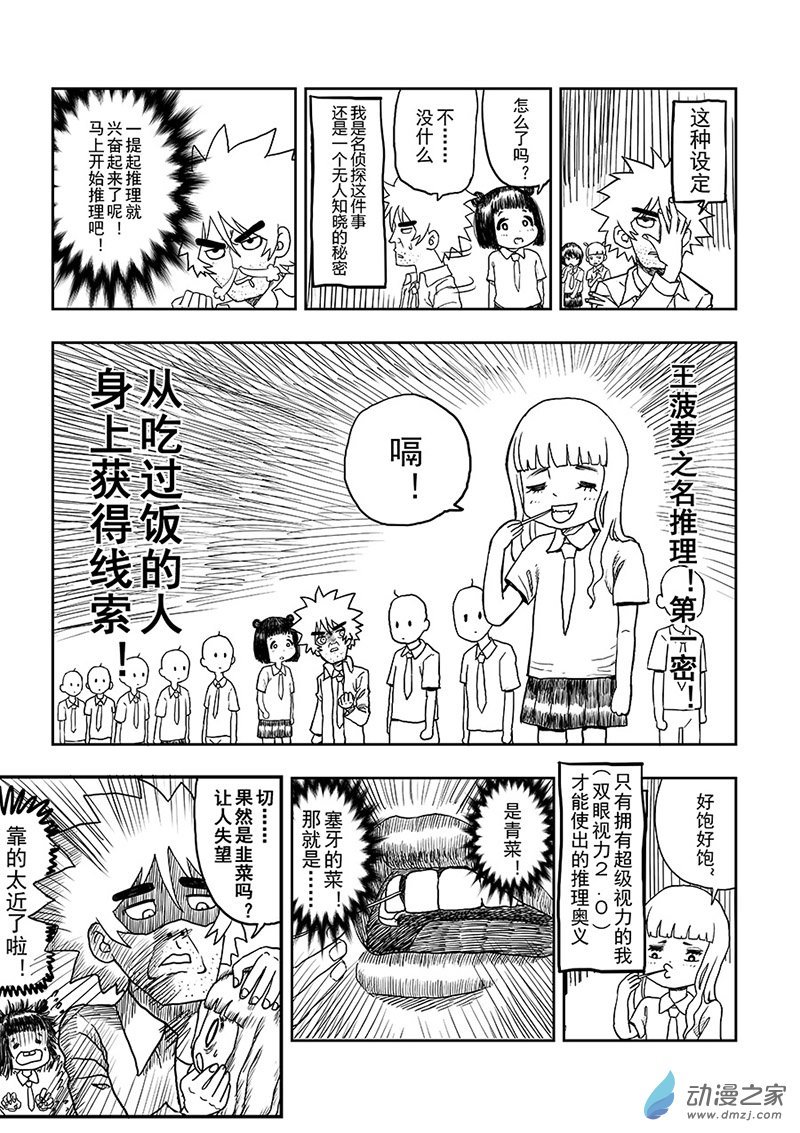 第01话 侦探登场！