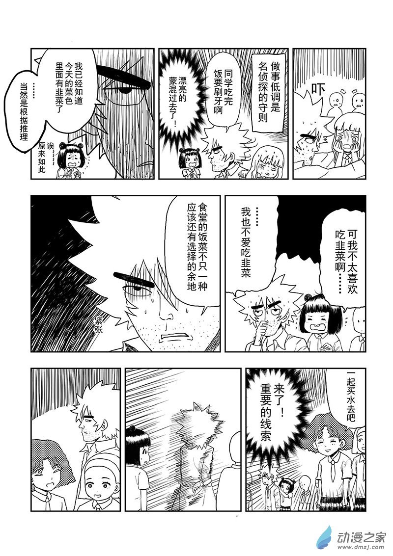 第01话 侦探登场！