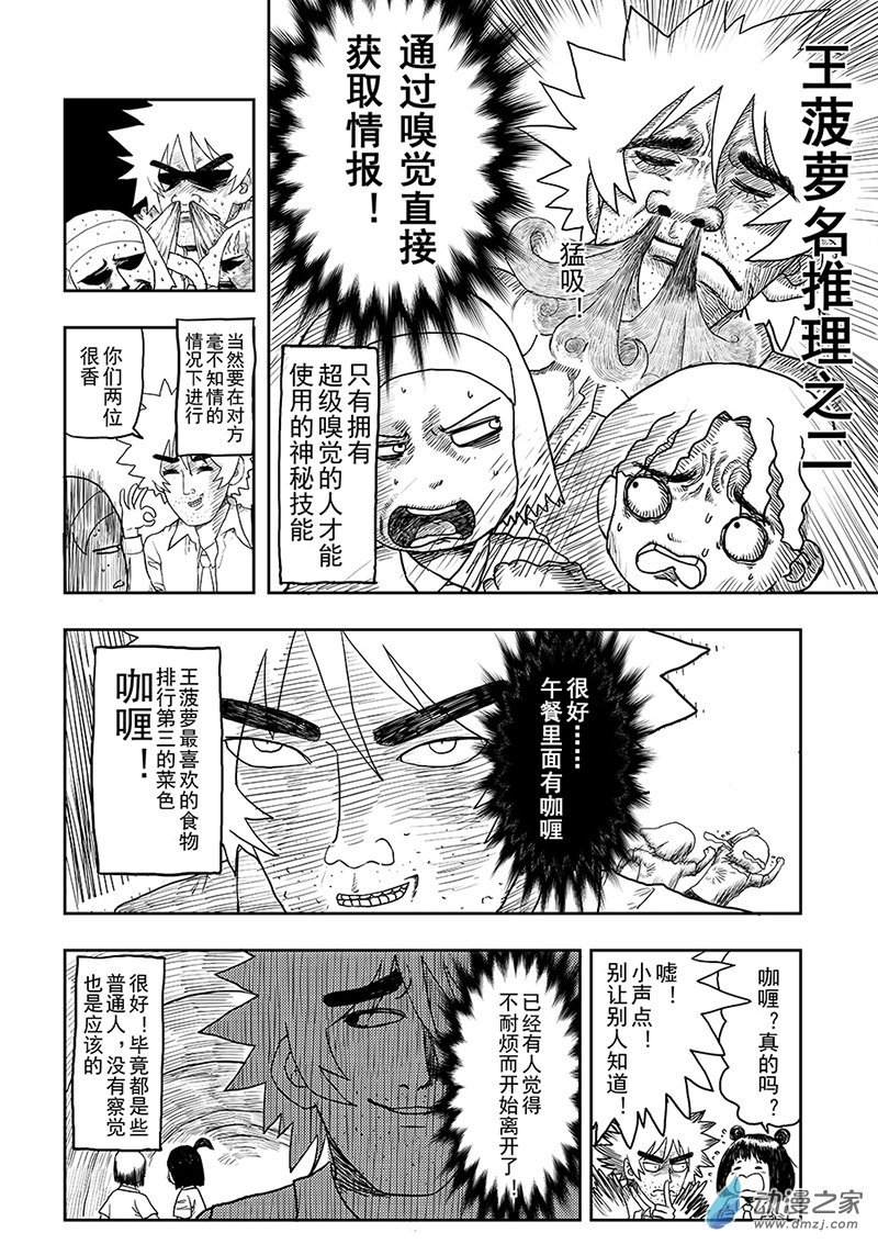 第01话 侦探登场！