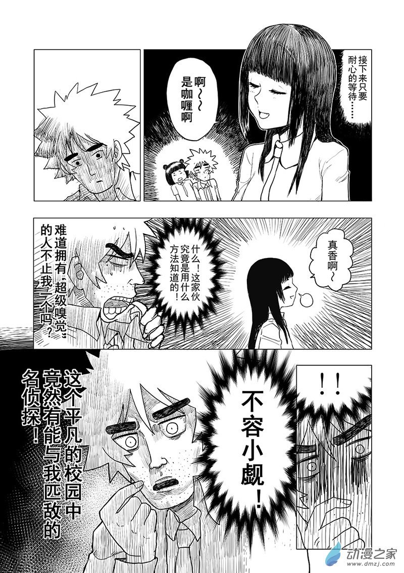 第01话 侦探登场！