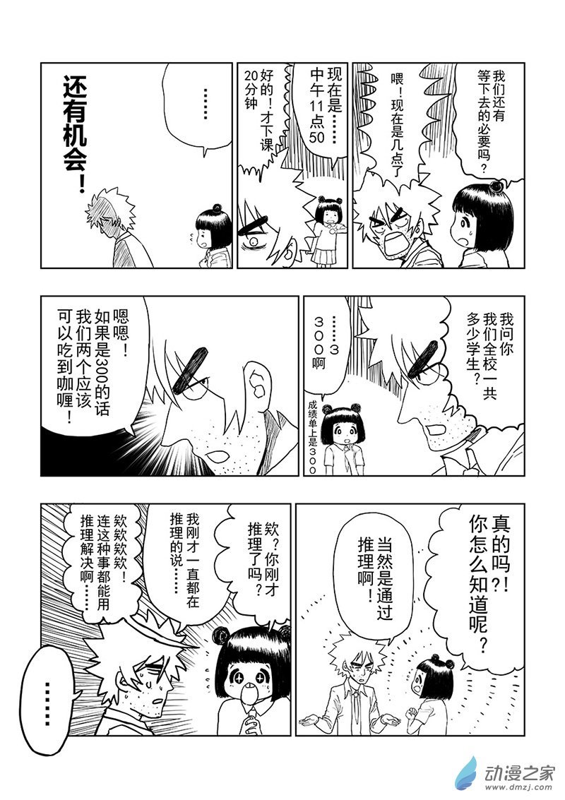 第01话 侦探登场！