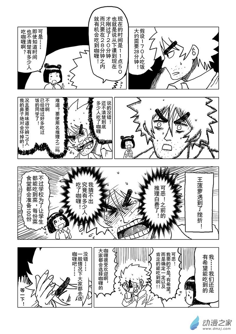 第01话 侦探登场！