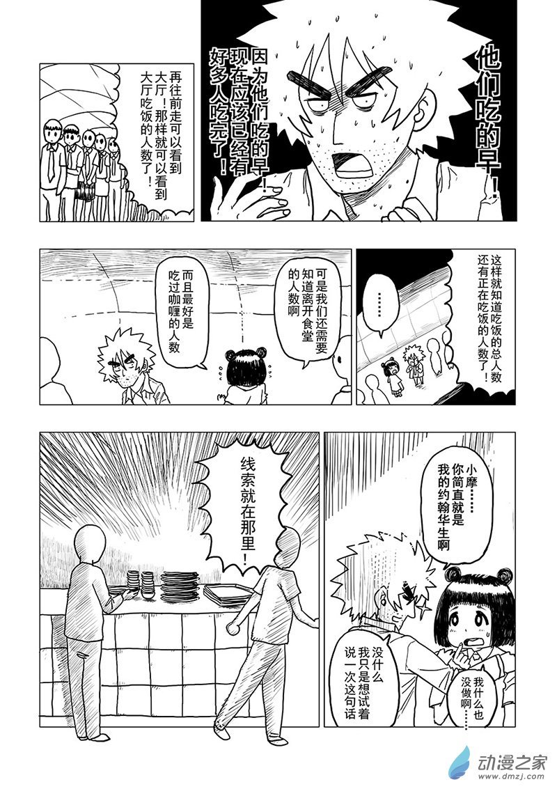 第01话 侦探登场！