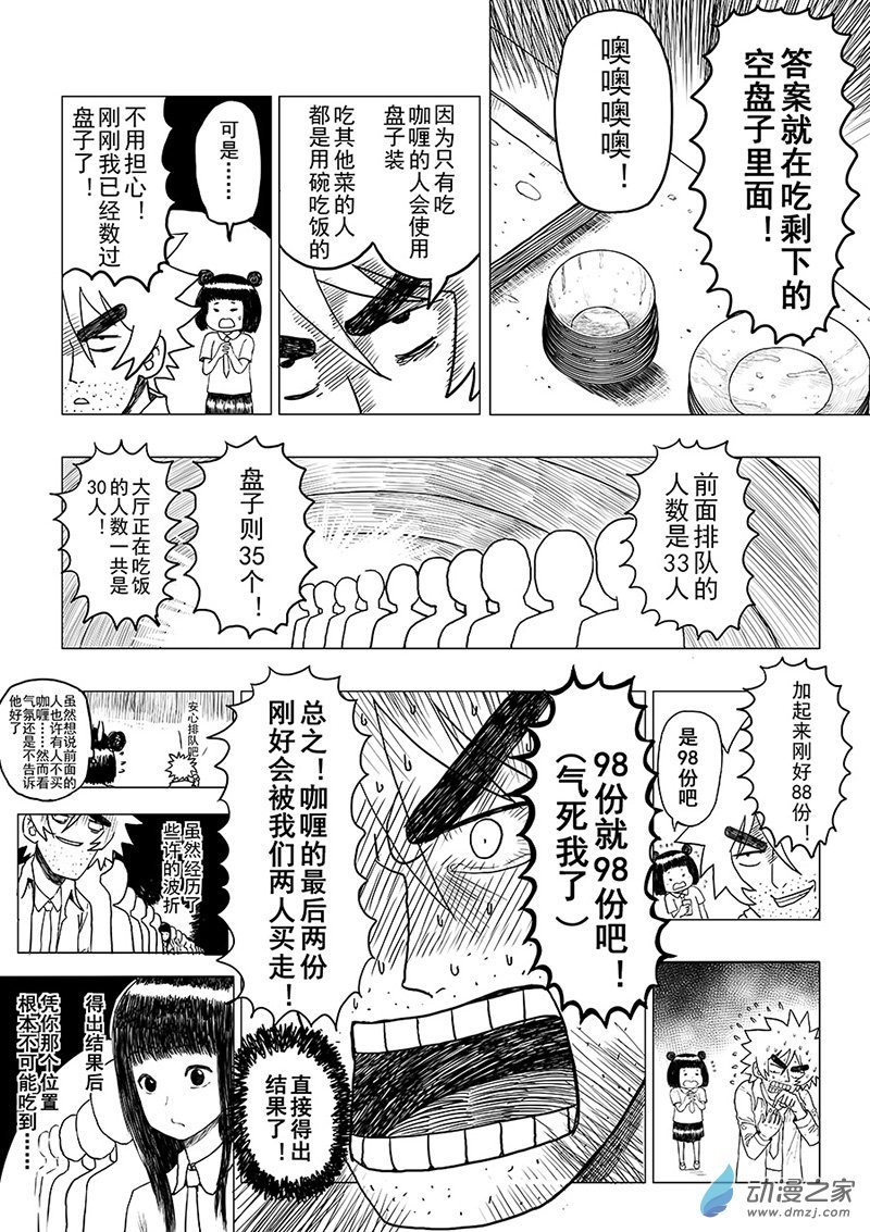 第01话 侦探登场！