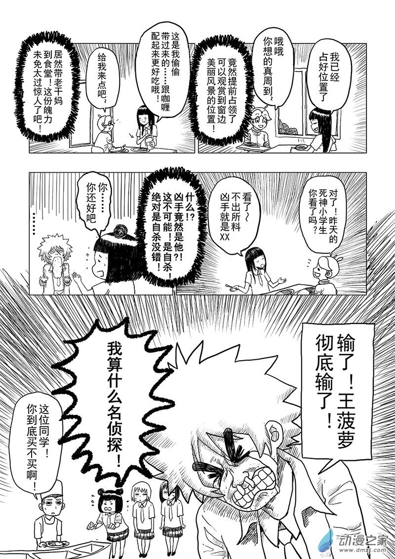 第01话 侦探登场！