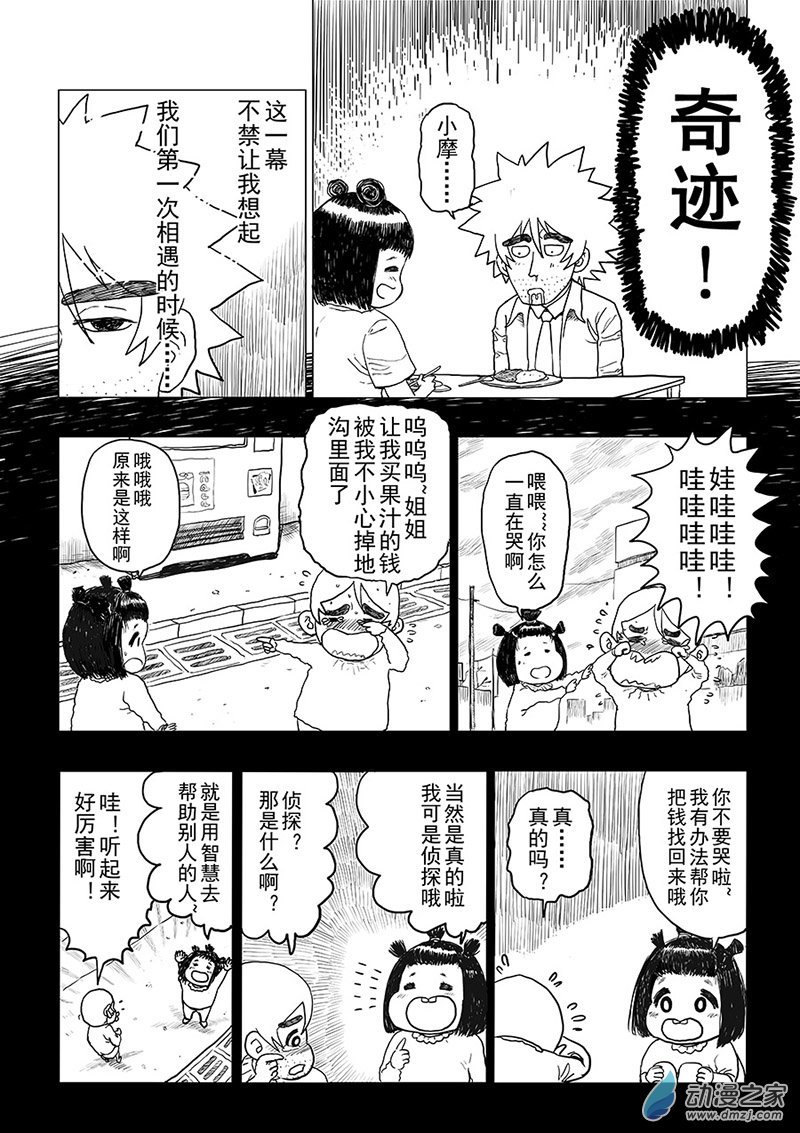 第01话 侦探登场！