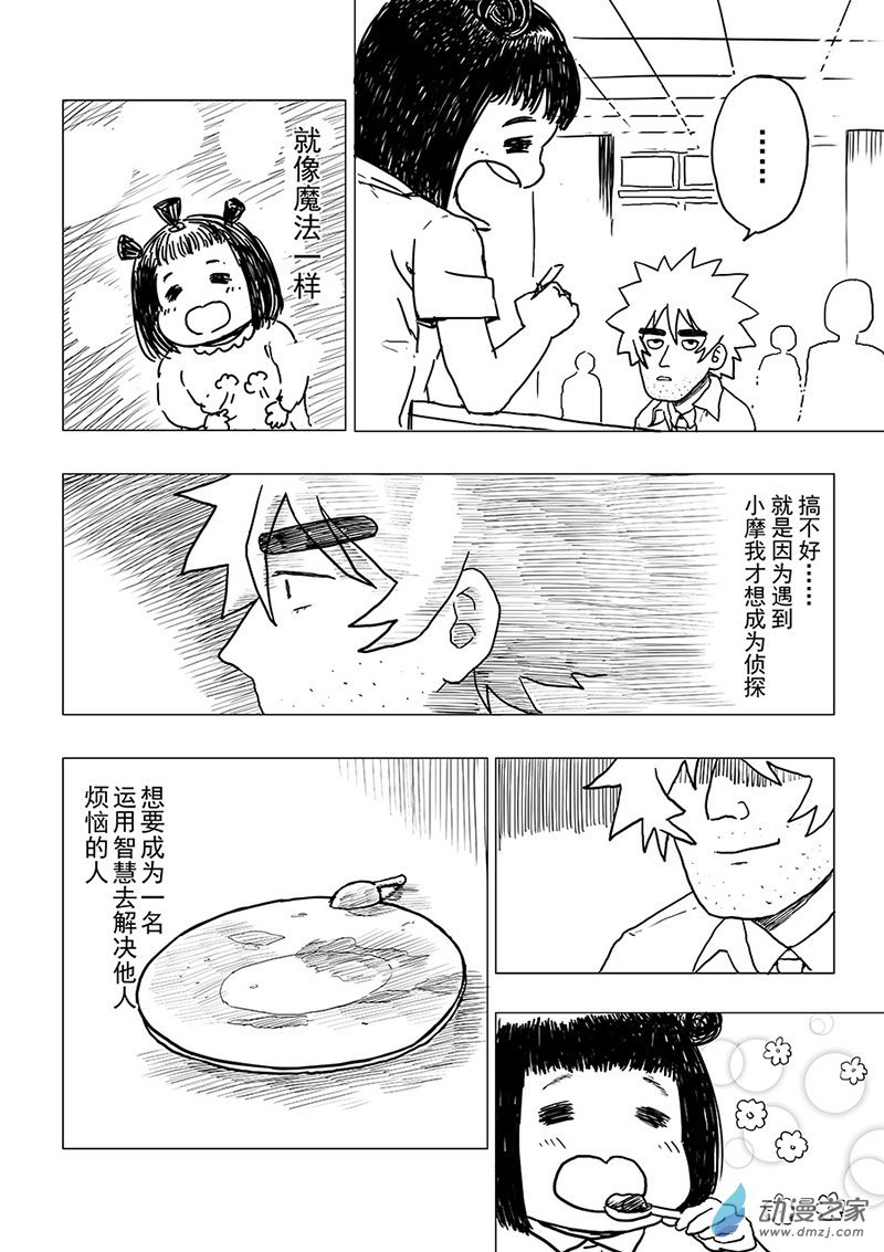 第01话 侦探登场！