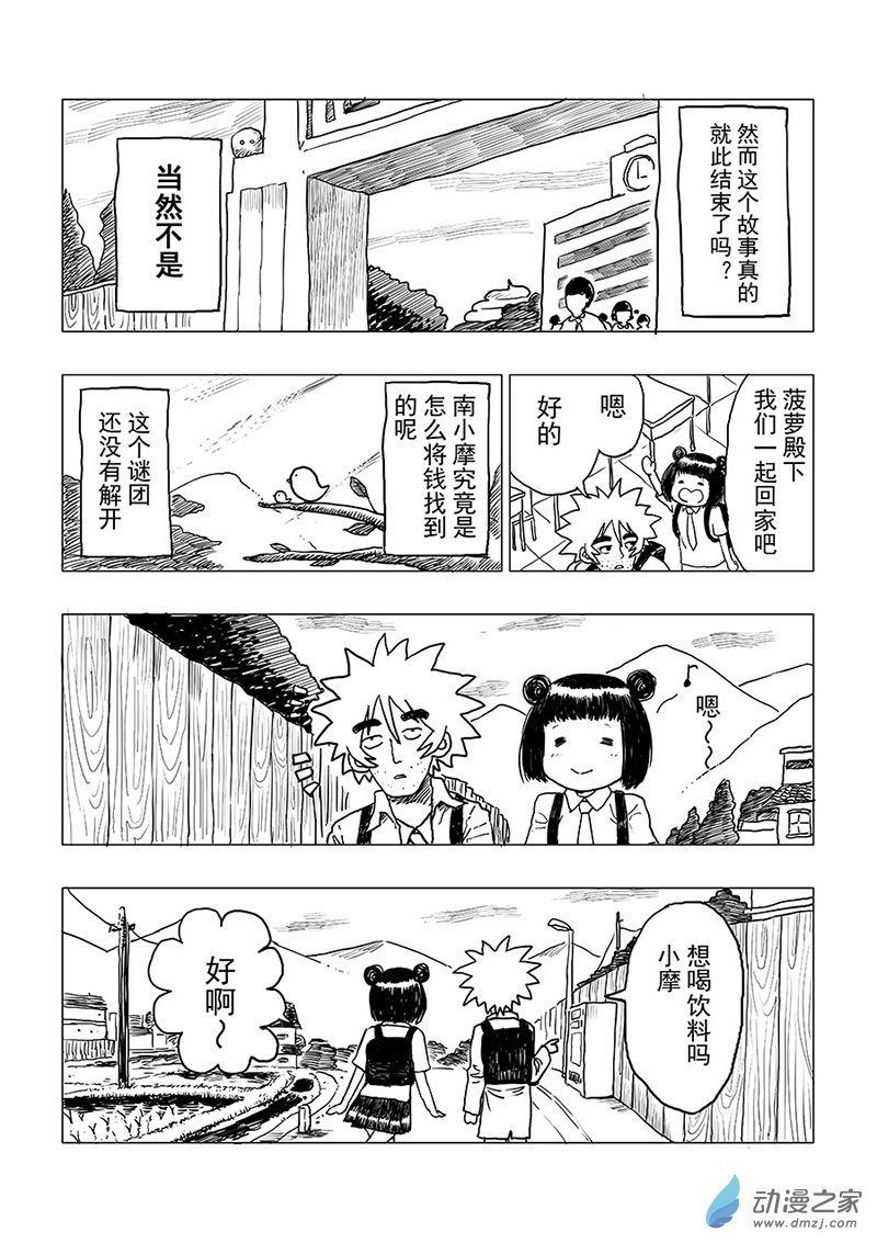 第01话 侦探登场！