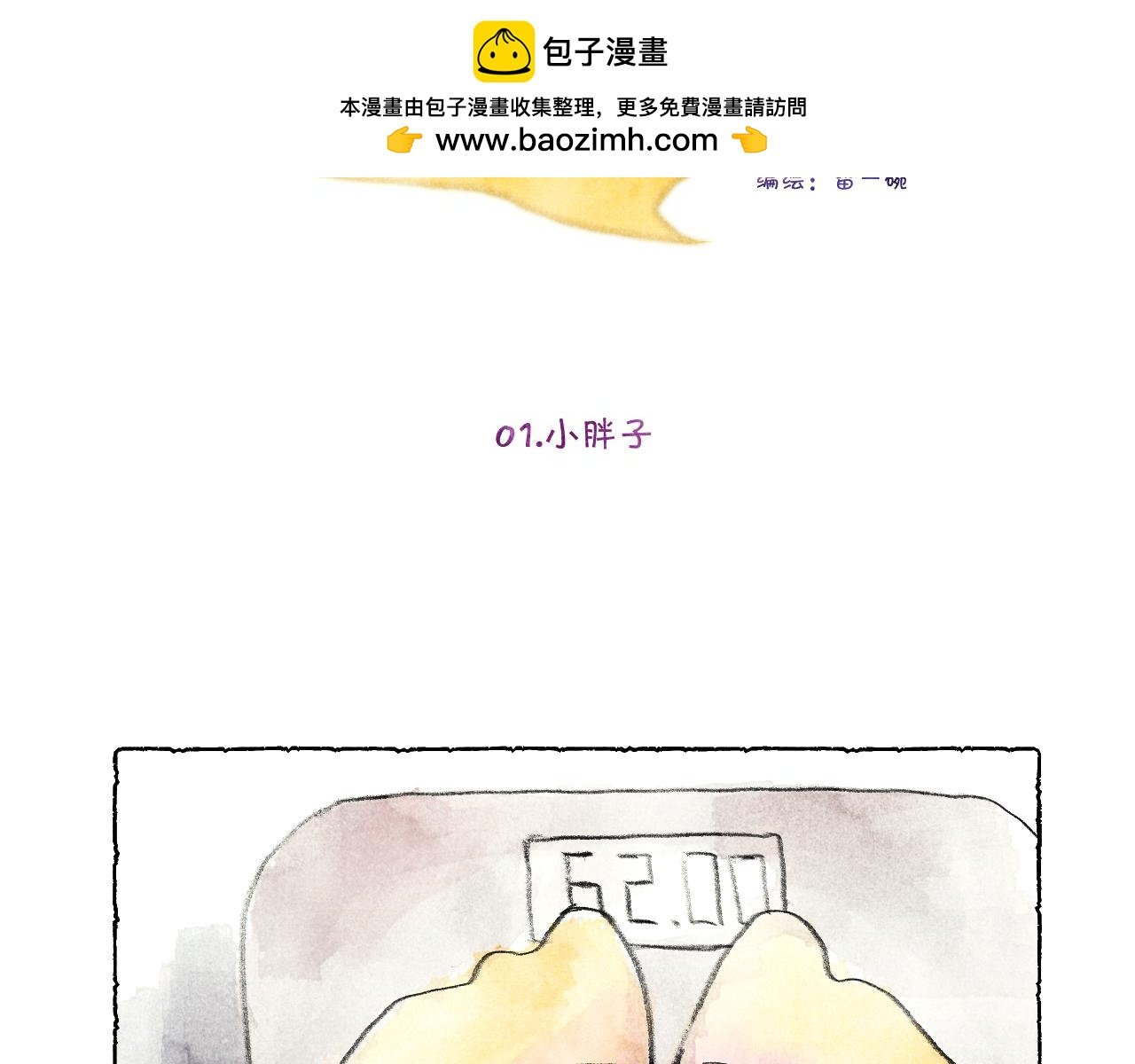 小胖子
