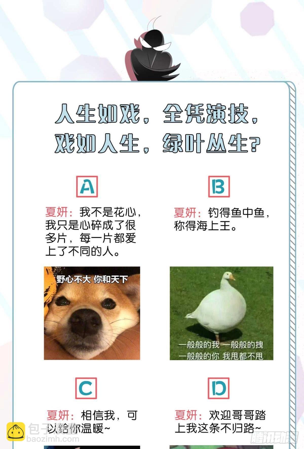 9 想毁我的人，是你？
