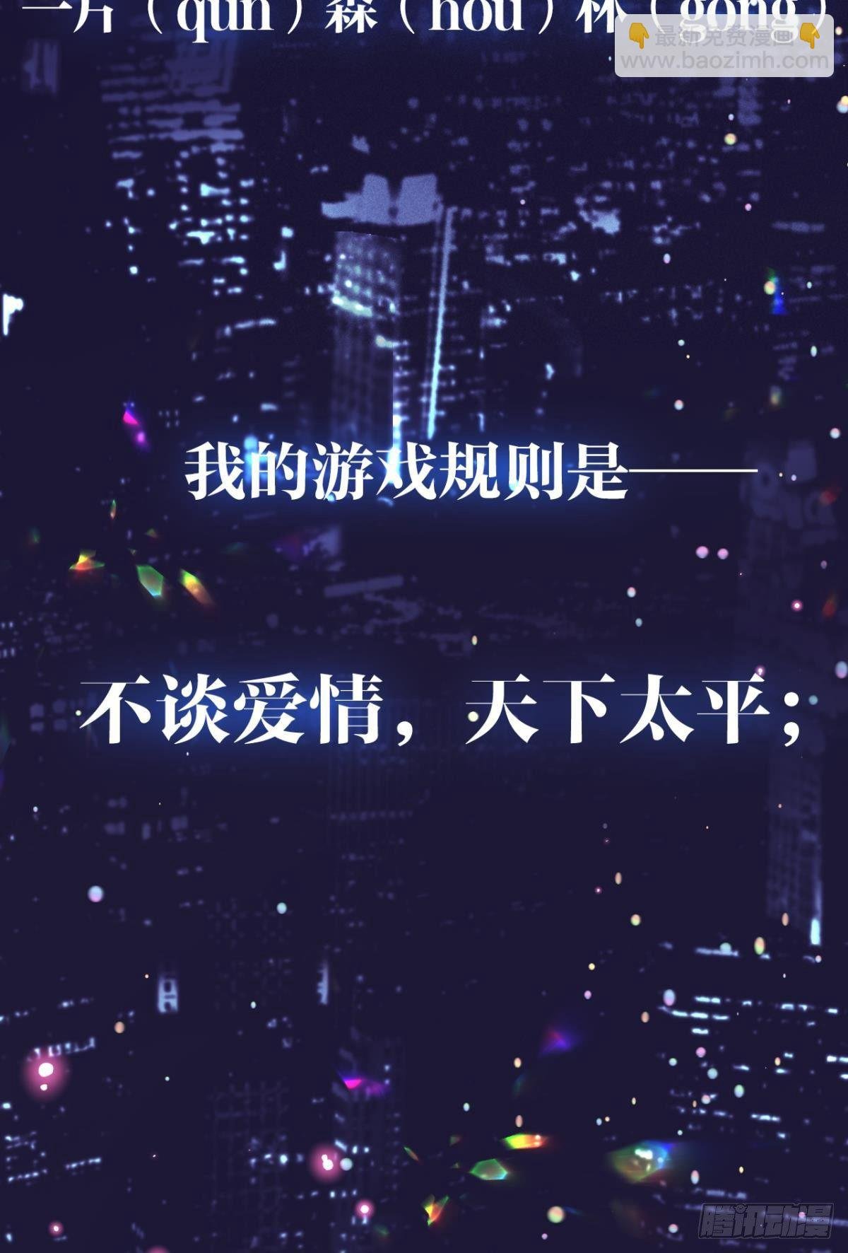 1 开后宫，被雷劈？