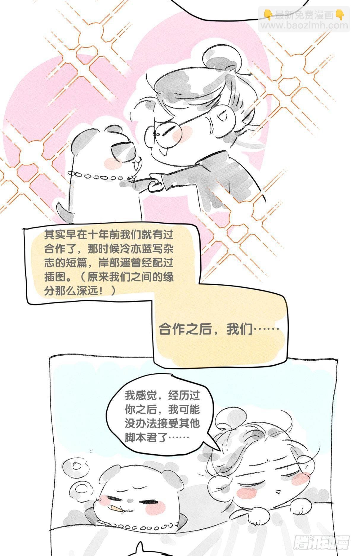 2 当好人，被抹黑？