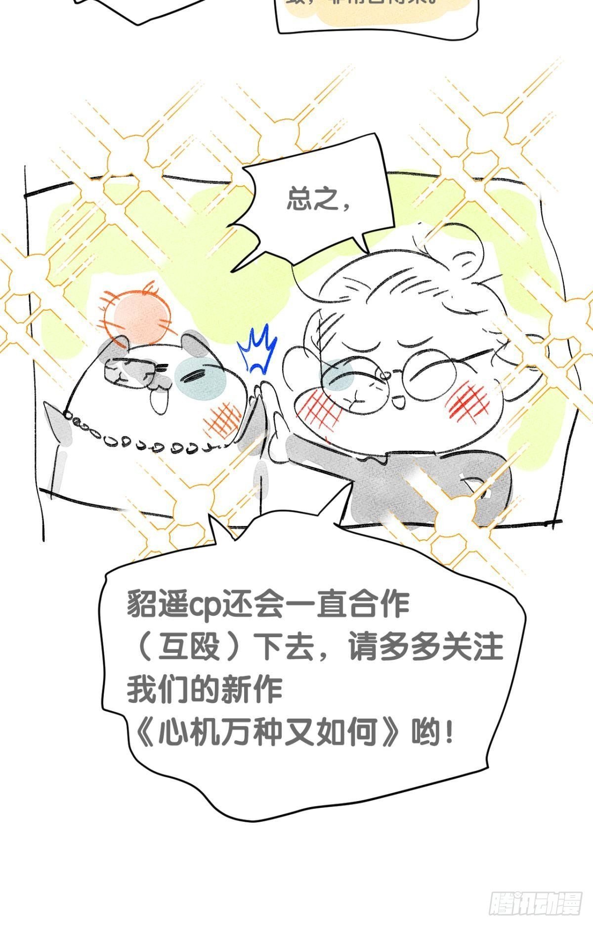 2 当好人，被抹黑？