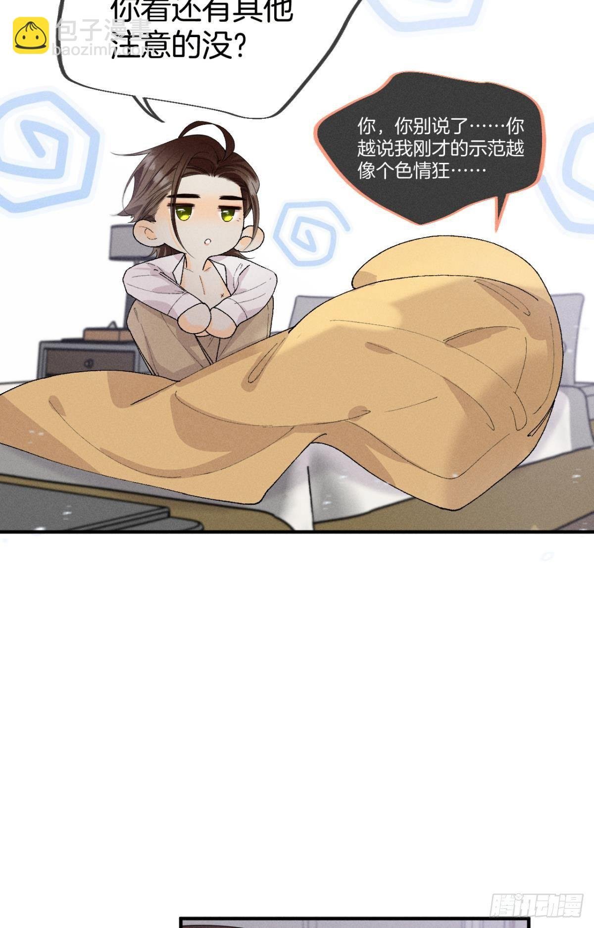 35 同床共枕到天明