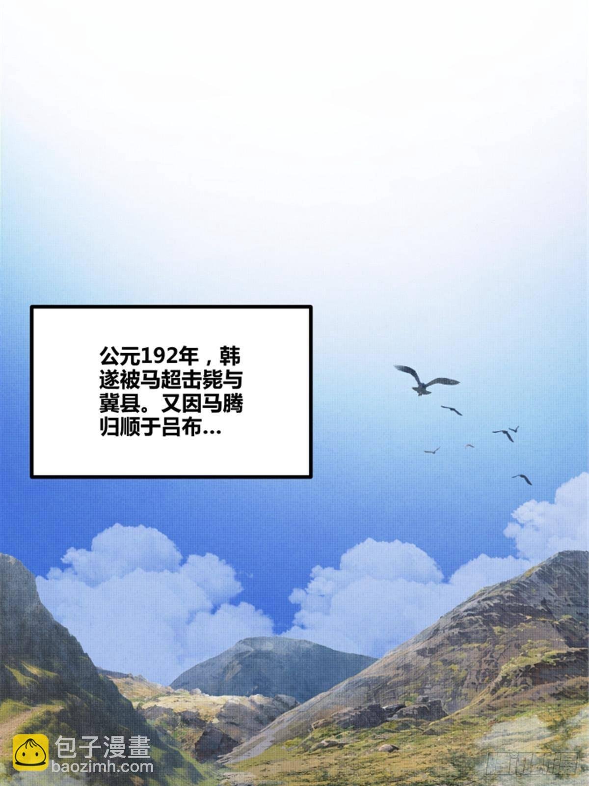 105 西凉落幕