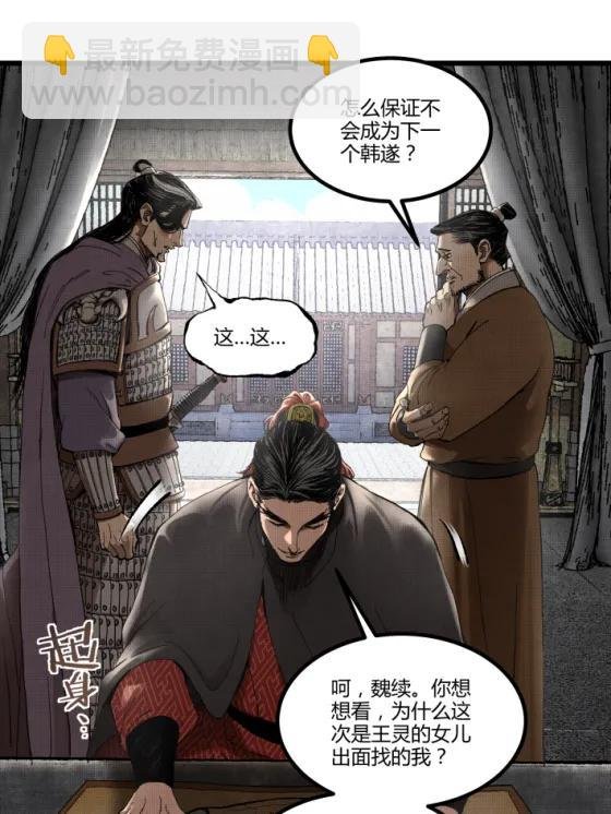 106 王家之女·王异