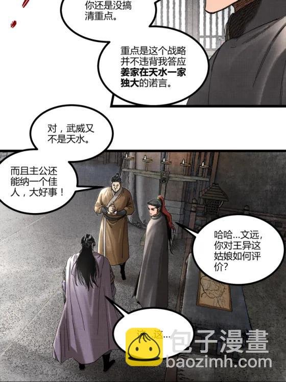 106 王家之女·王异
